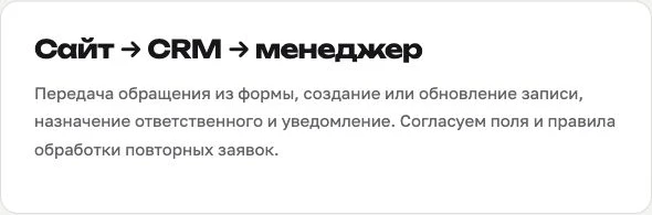 Задача передачи обращения из сайта в CRM на странице ЕмеляСам