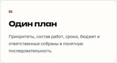 На странице услуги ЕмеляСам перечислены элементы плана: приоритеты, работы, сроки, бюджет, ответственные