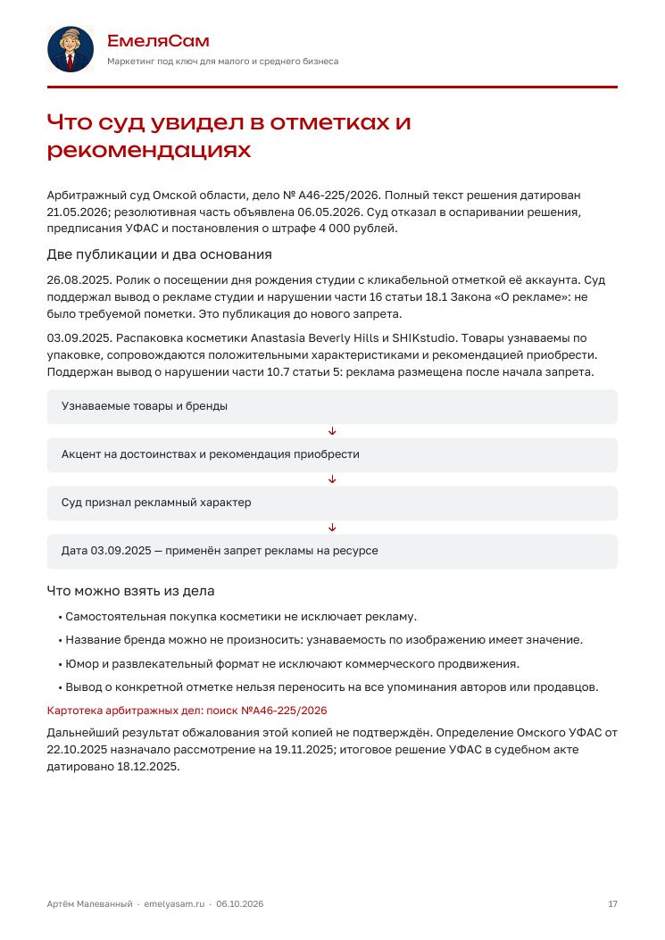 Страница 17: разбор судебного дела об отметках и рекомендациях