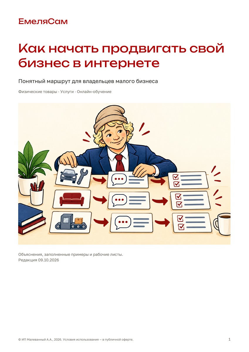Обложка новой редакции гайда «Как начать продвигать свой бизнес в интернете»