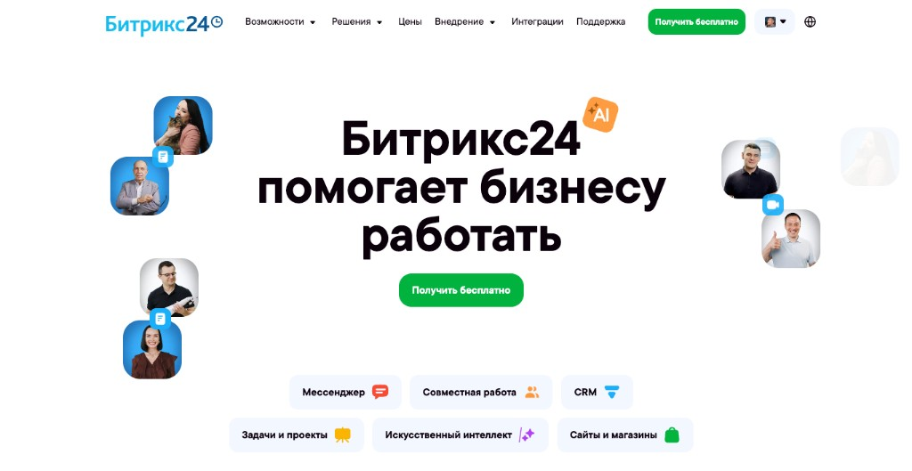 Битрикс24 — скриншот главного экрана CRM-системы