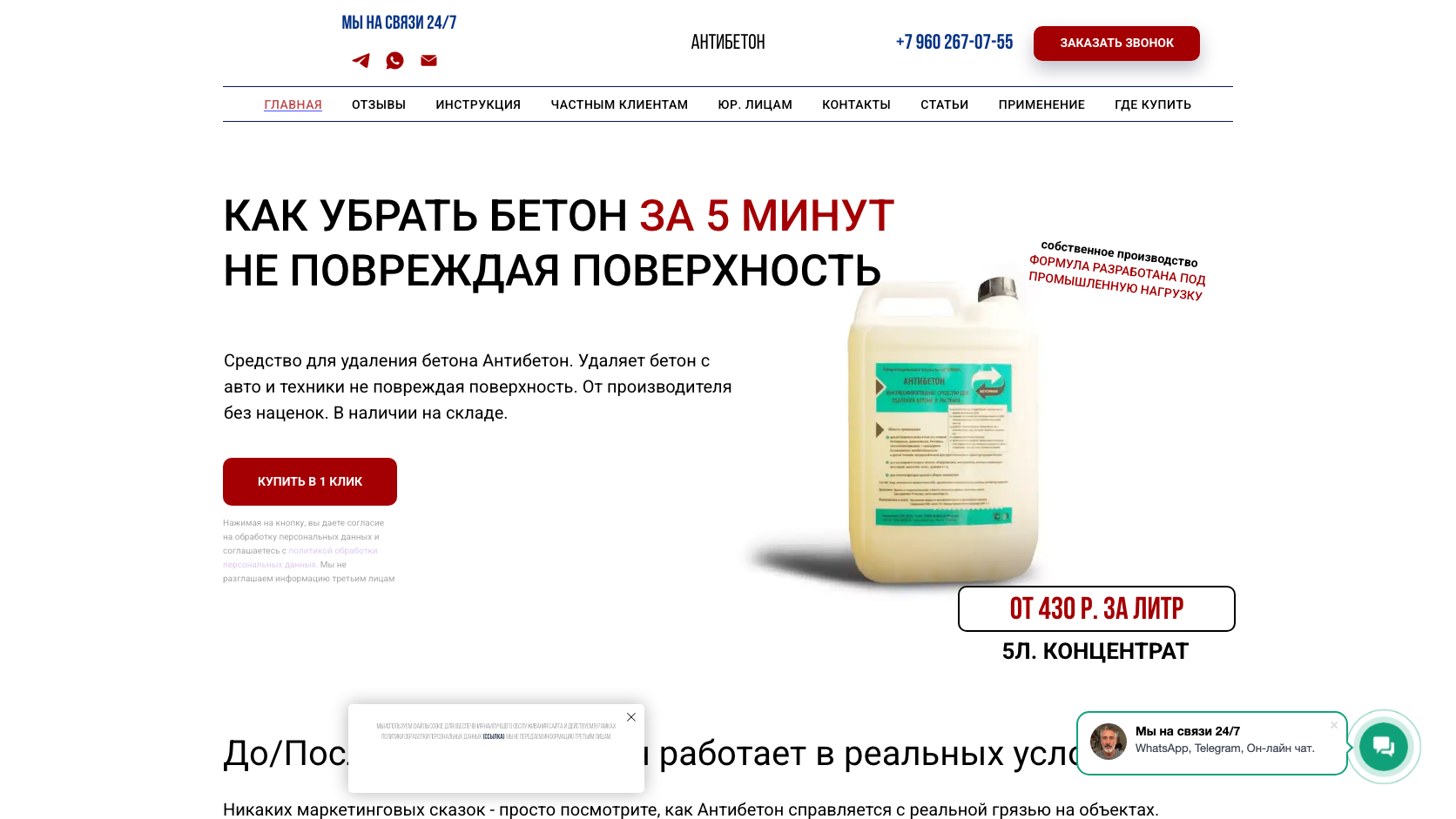 Кейс Антибетон — корпоративный сайт производителя реагентов