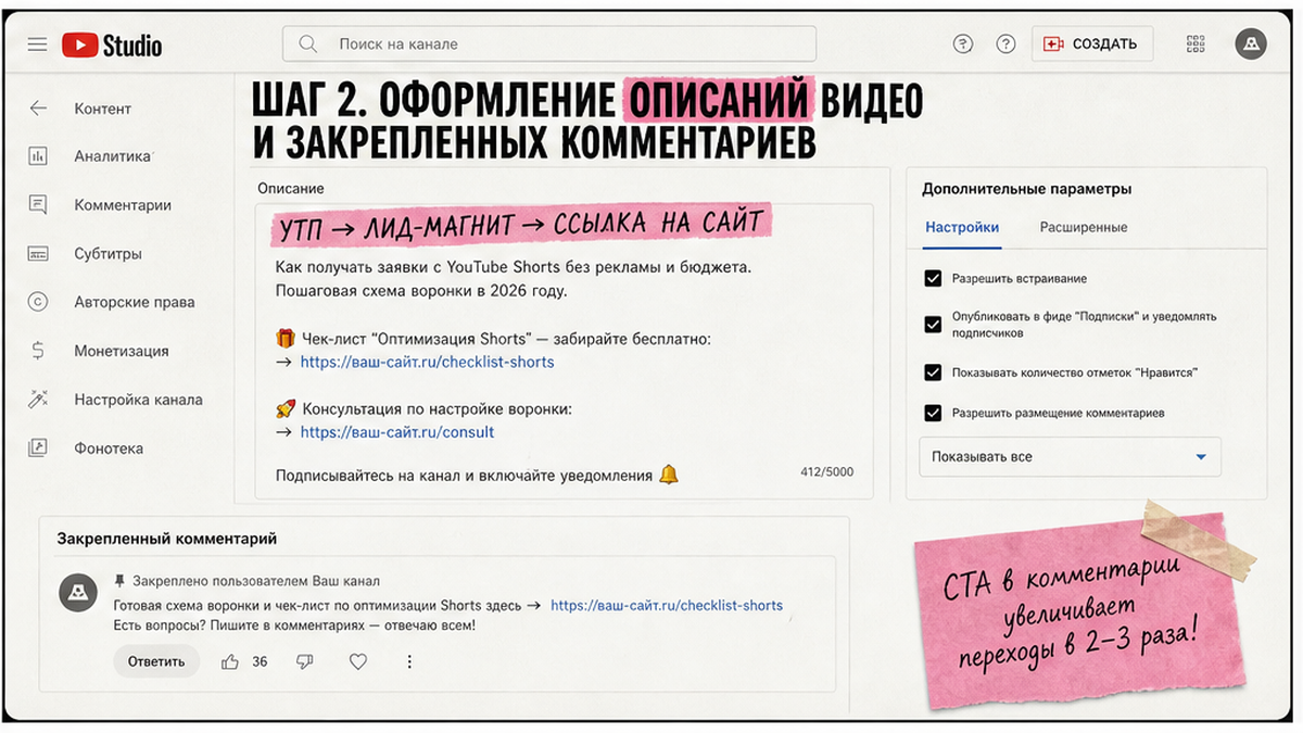 UI-мокап описания YouTube-видео с CTA и закрепленным комментарием