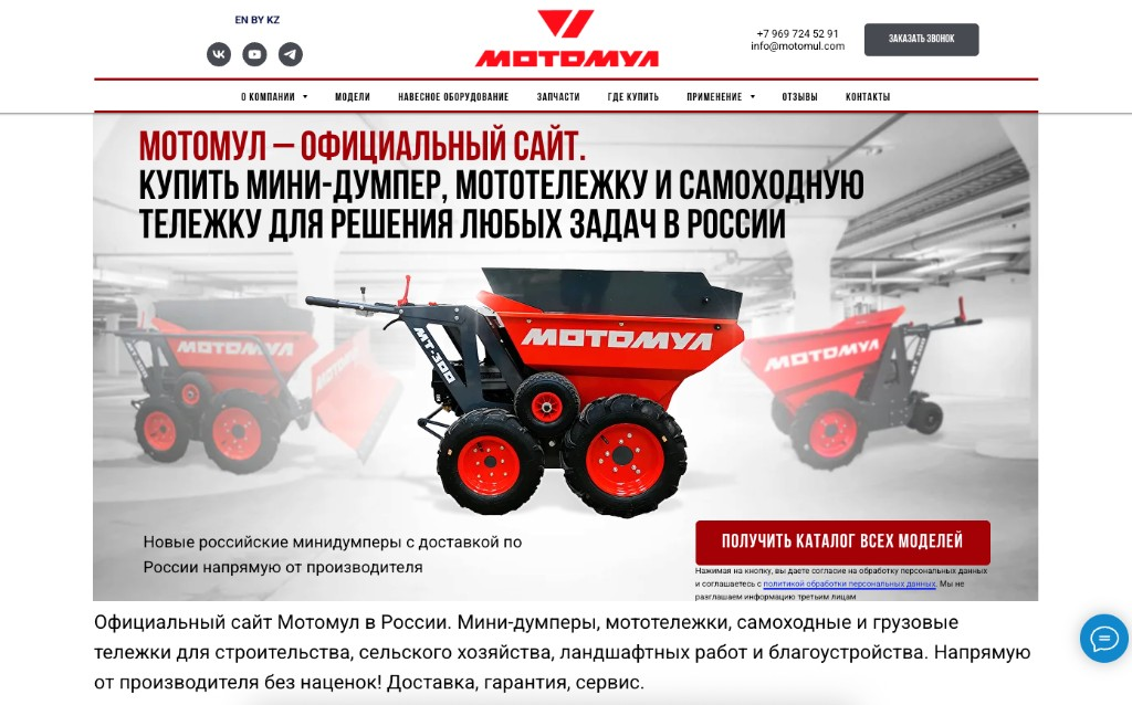 Кейс Мотомул — сайт дилера строительной техники на Tilda