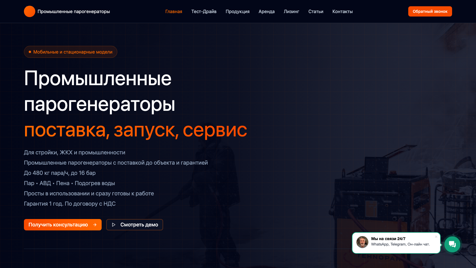 Кейс STEAMPRESSOR — React-сайт производителя парогенераторов